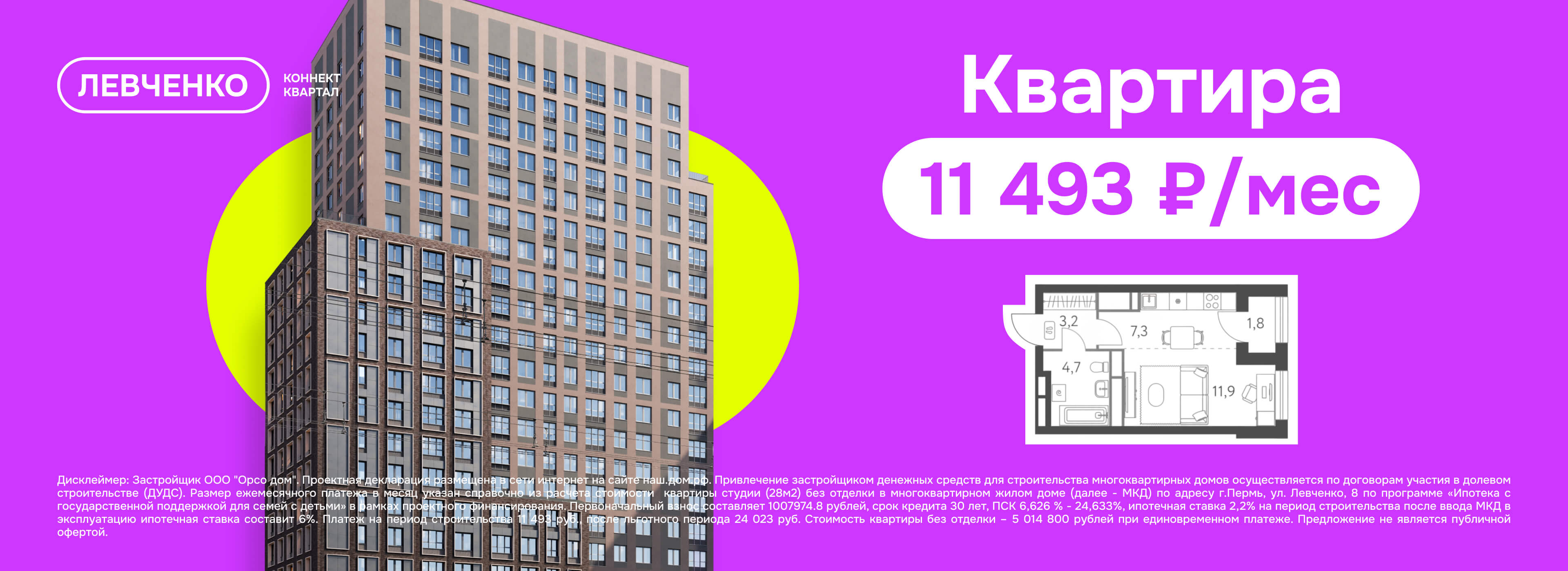 Квартира 11 493 ₽/мес 