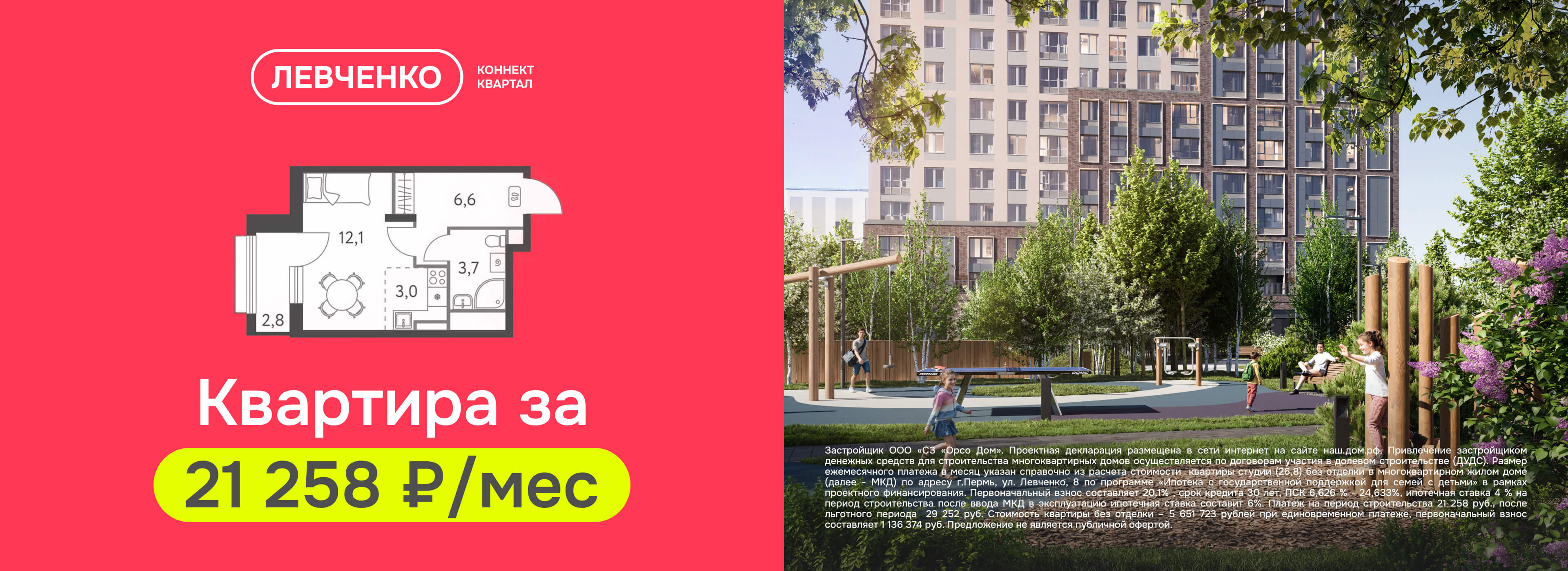 Квартира 21 258 ₽/мес