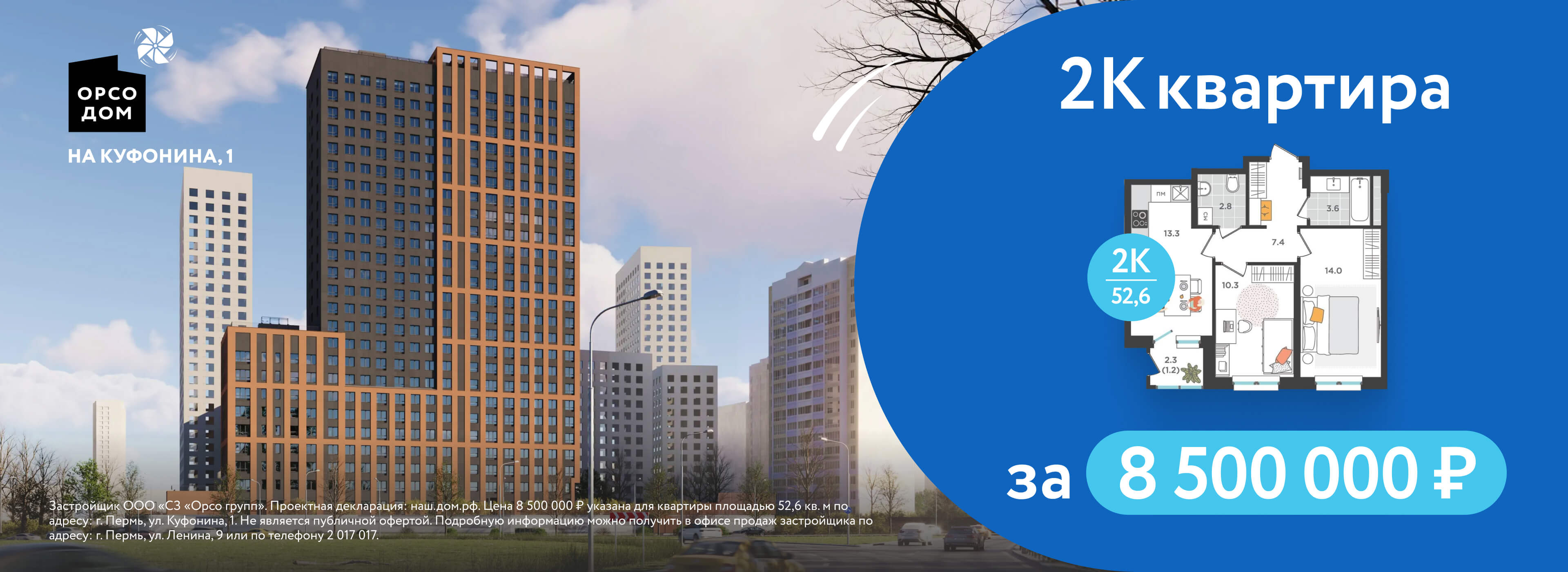 2К квартира за 8 500 000 ₽