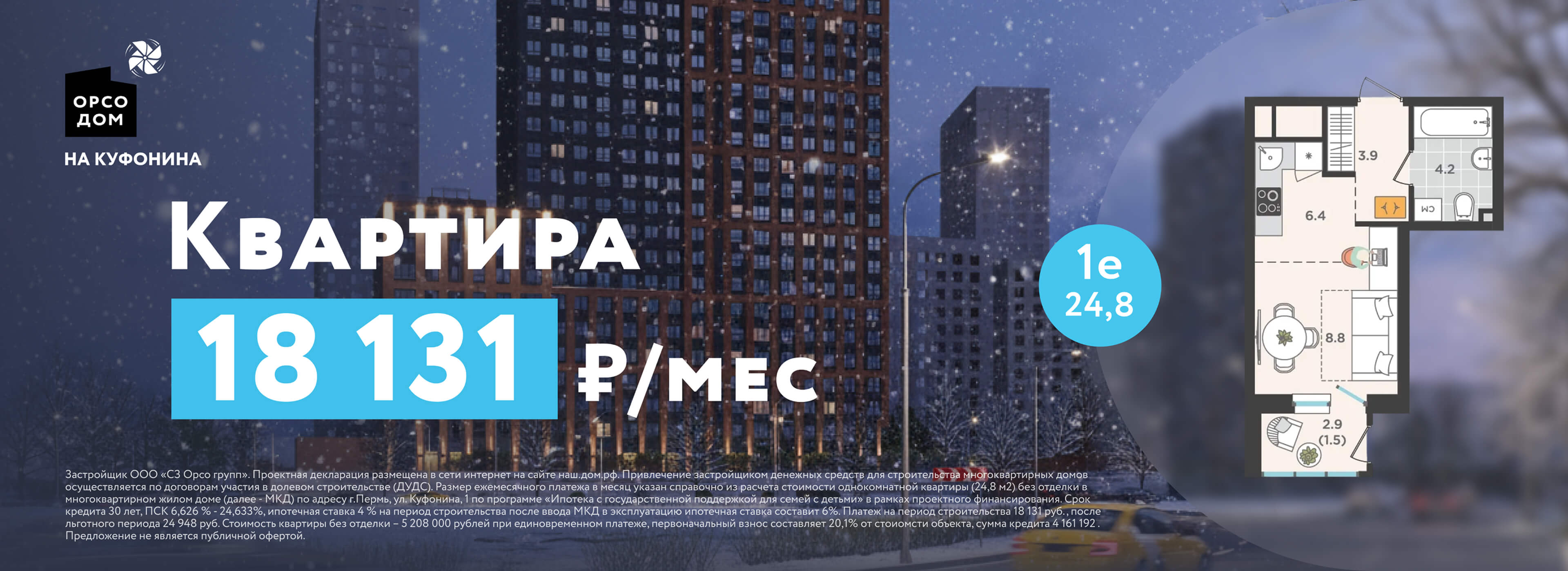 Квартира 18 131 ₽/мес