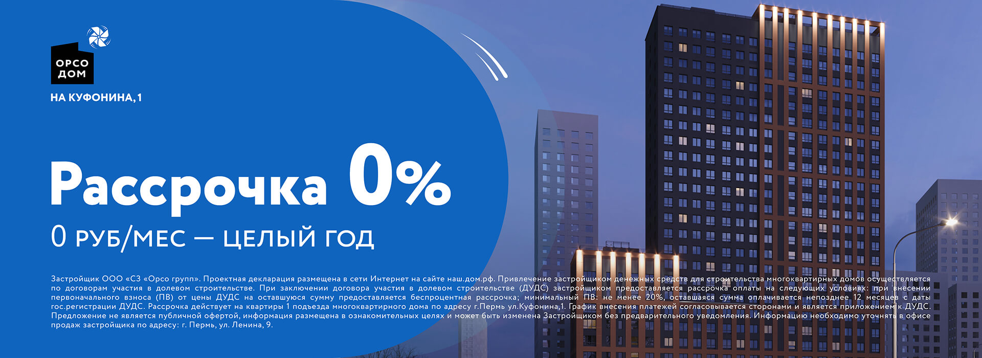 Рассрочка 0%