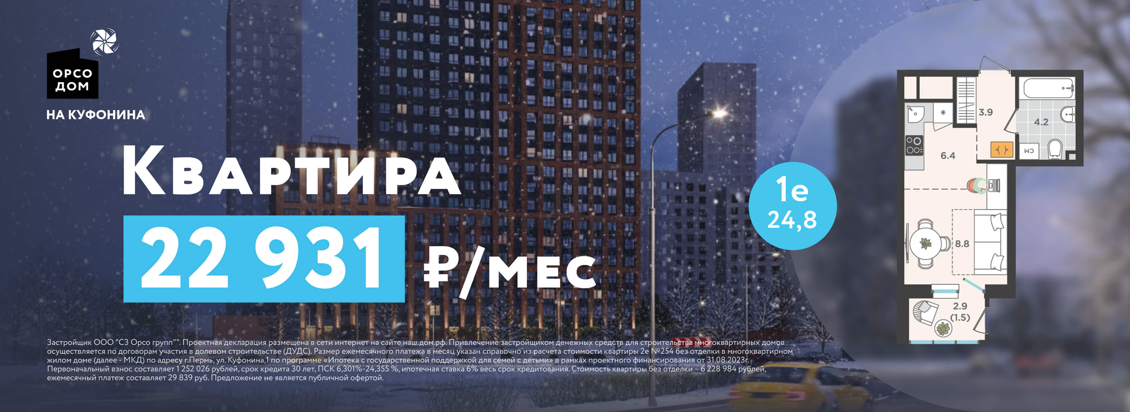 Квартира 22 931 ₽/мес