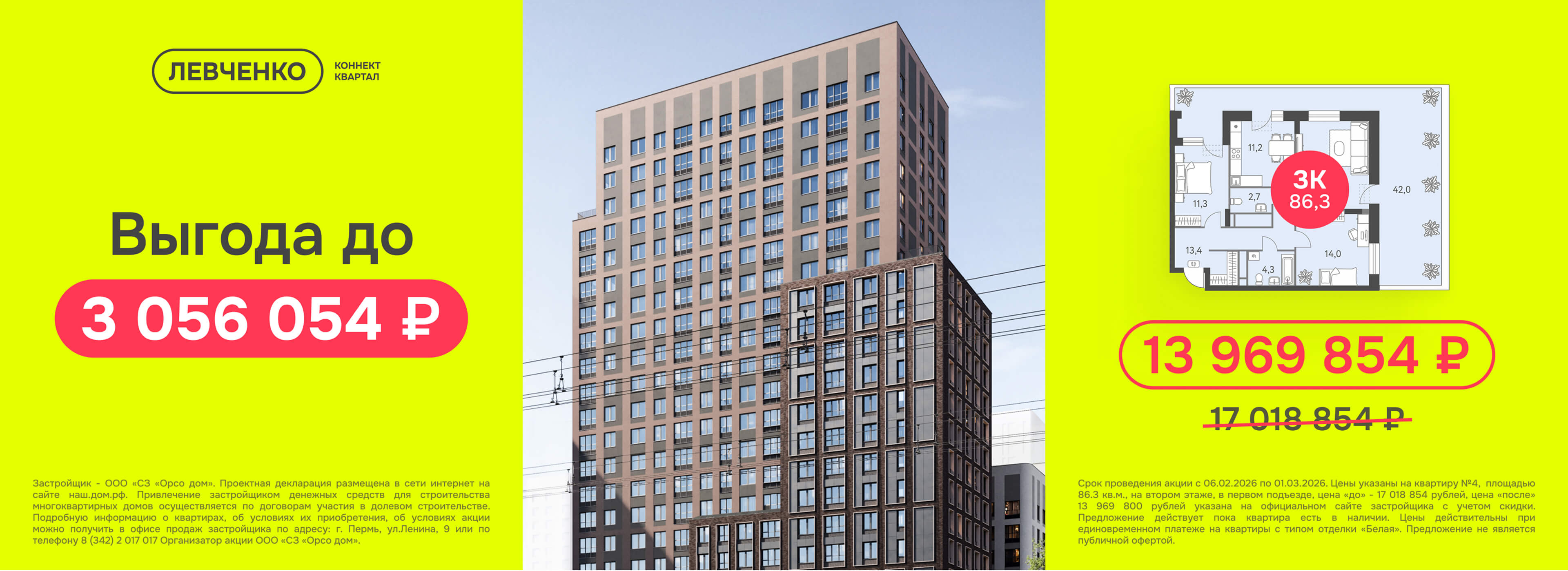 Выгода до 3 056 054 ₽