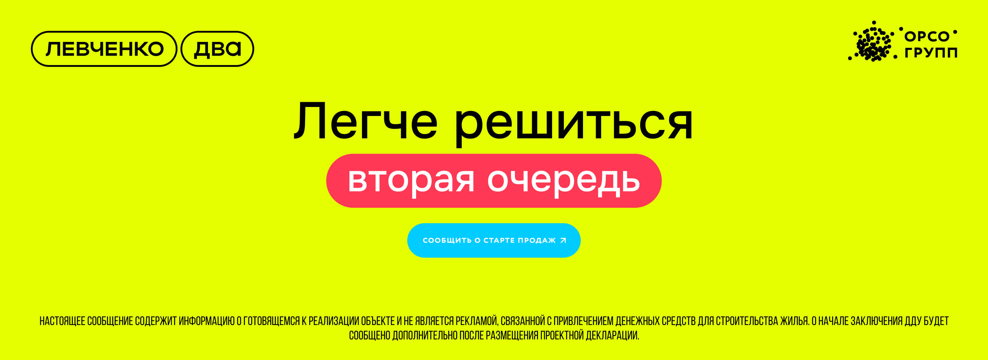 Легче решиться