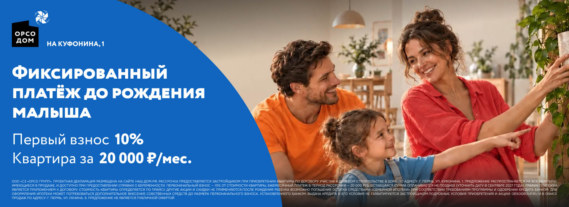 Фиксированный платёж до рождения малыша