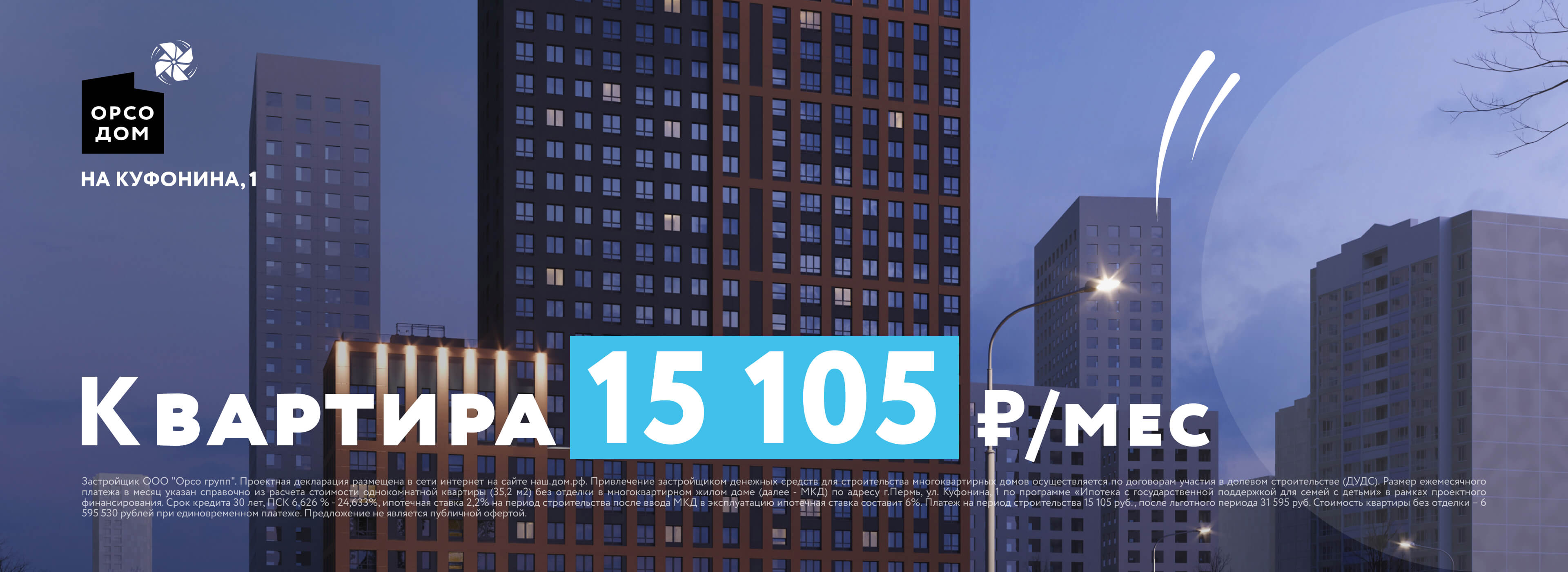 Квартира за 15 105 руб в месяц