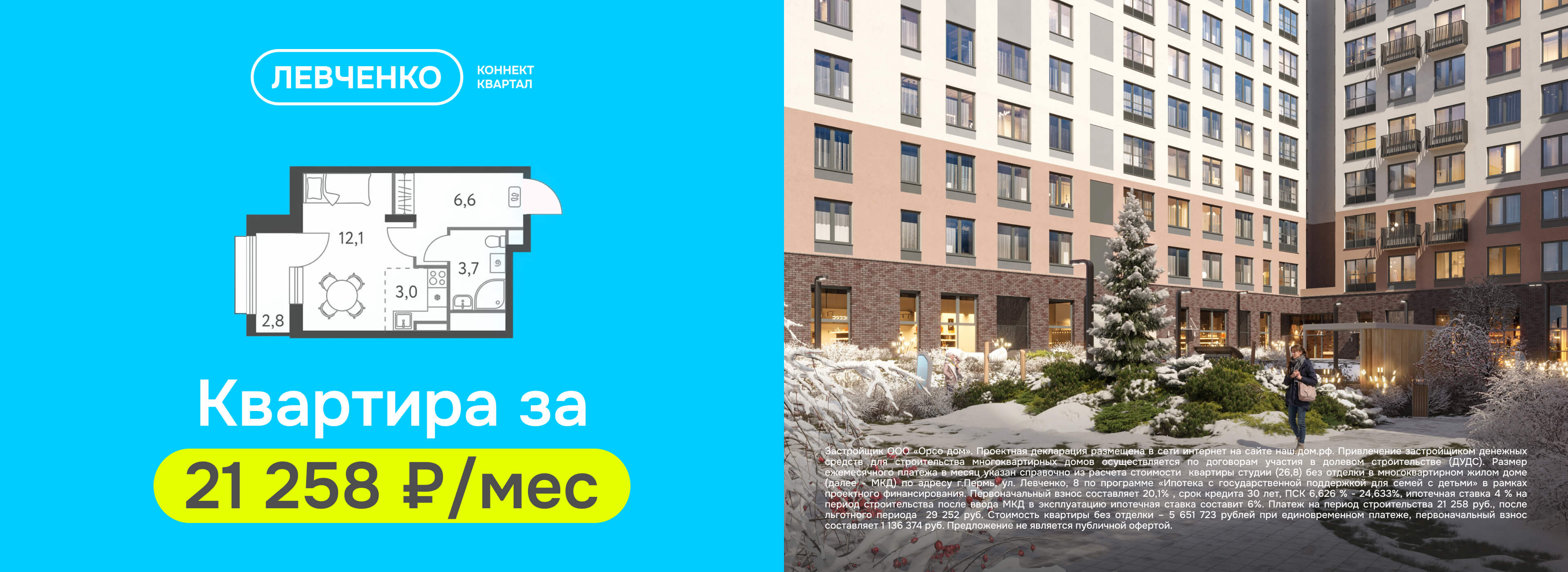 Квартира 21 258 ₽/мес 