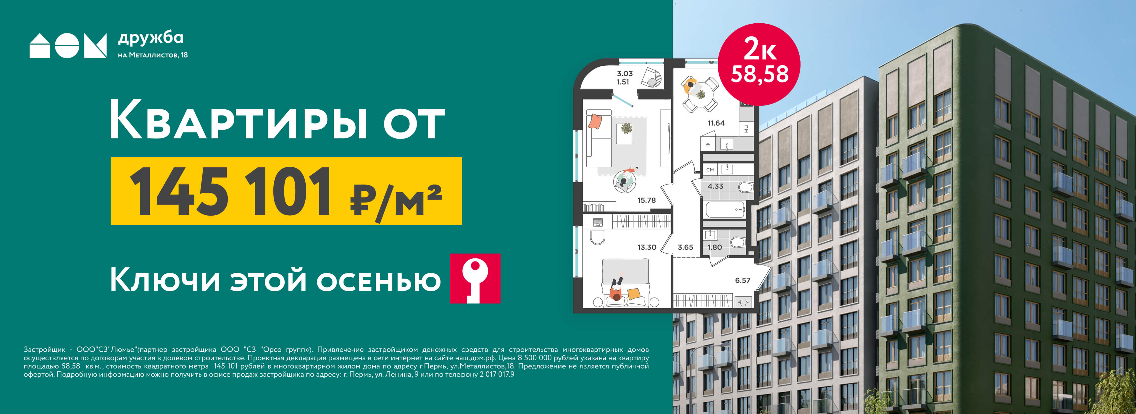 Квартиры от 145101