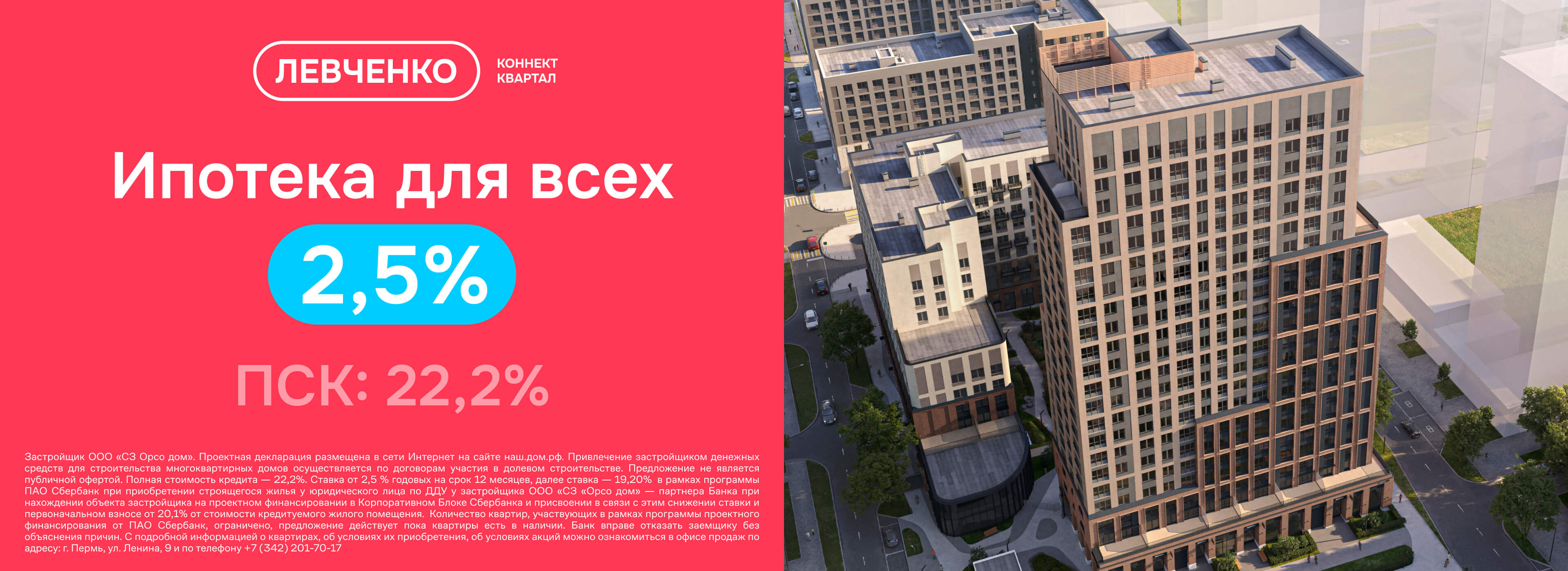 Ипотека для всех 2,5%
