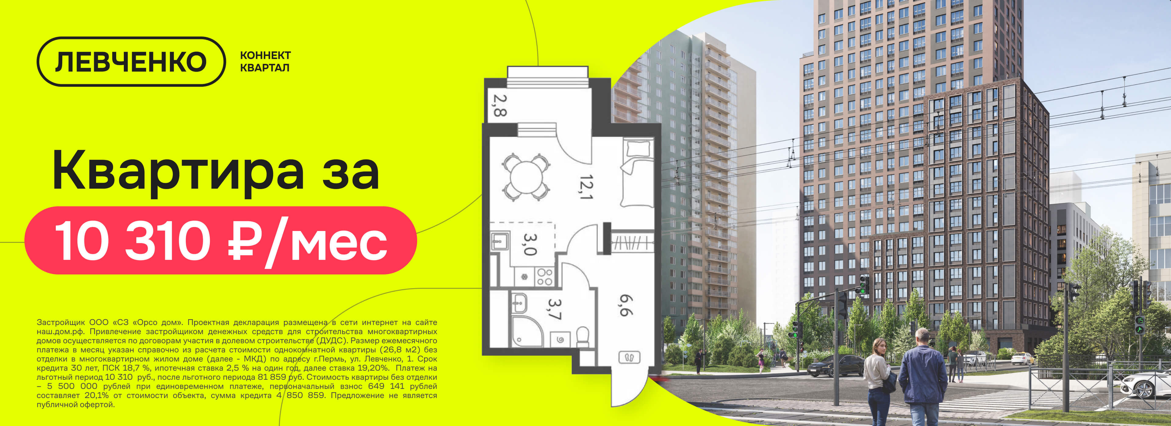 Квартира за 10 310 ₽/мес