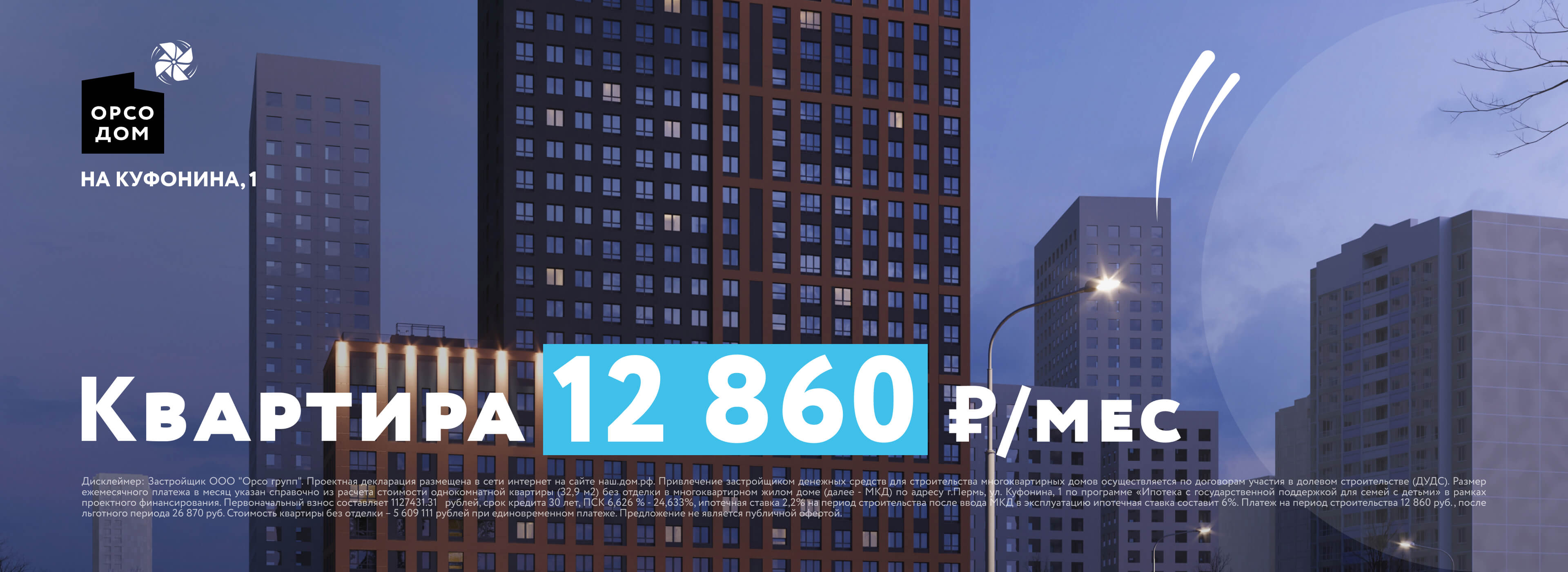 Квартира за 12 860 руб в месяц