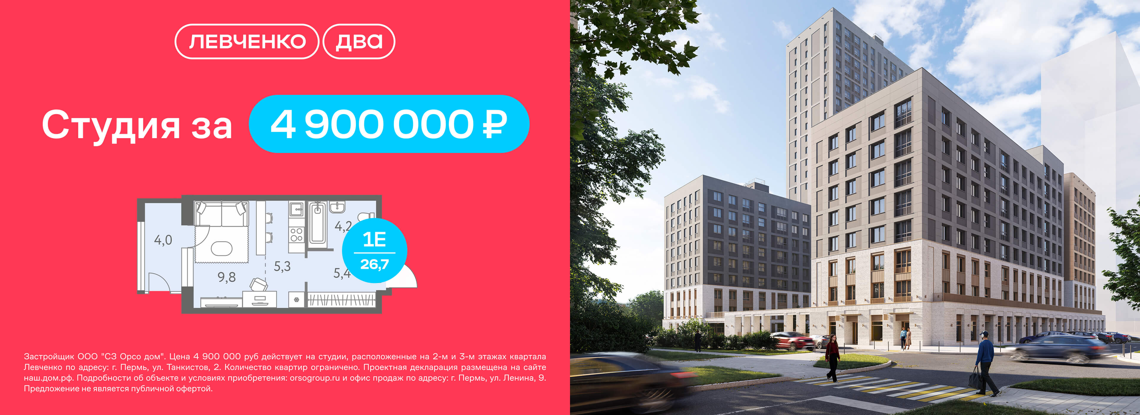 Студия за 4 900 000 ₽