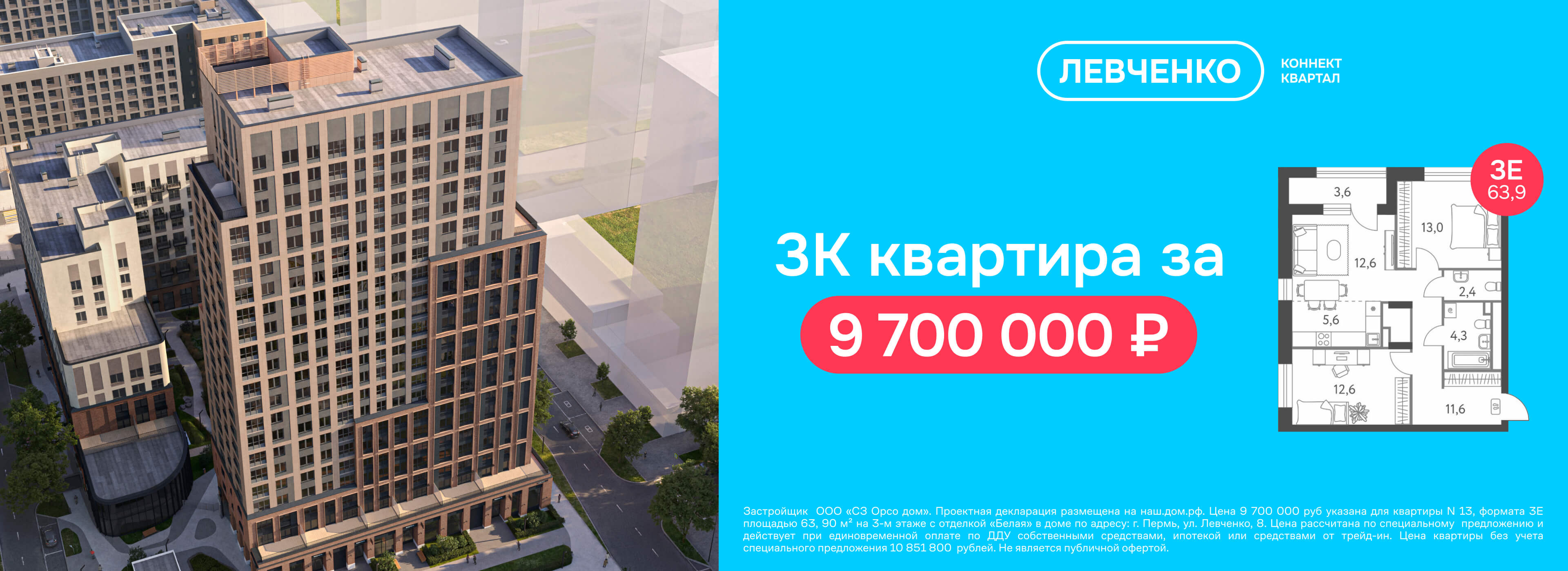 3к квартира 9700000