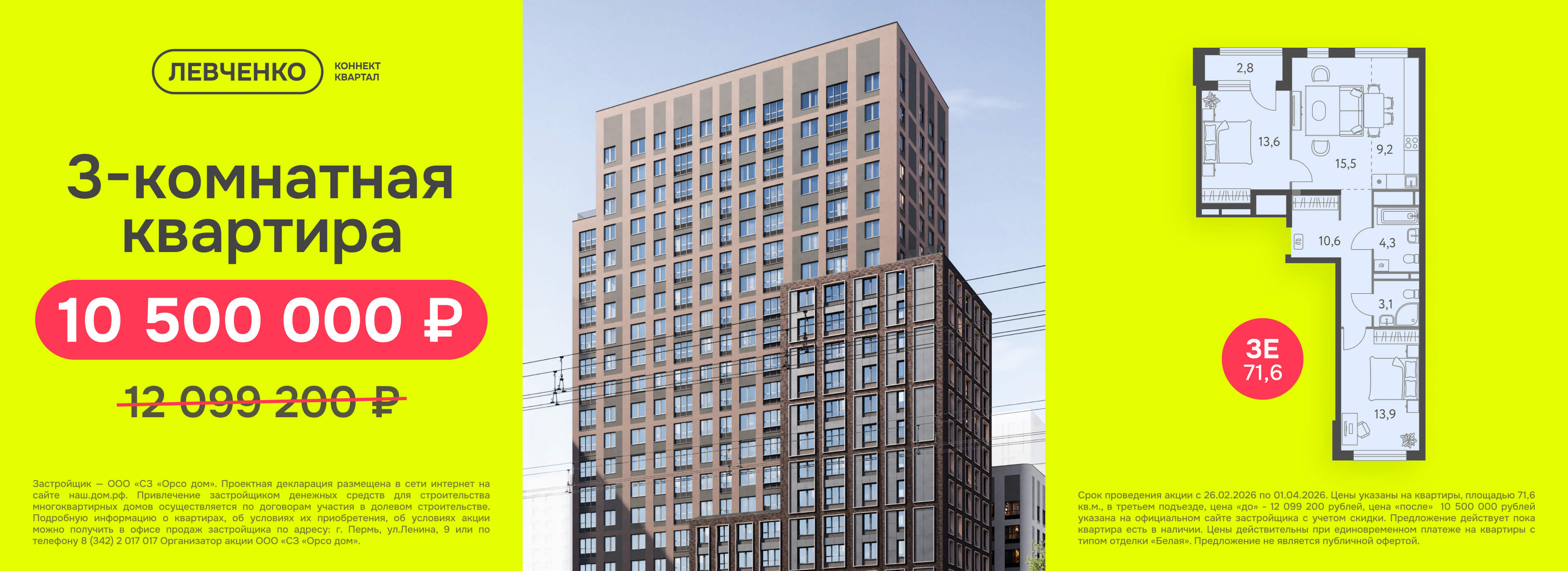 3-комнатная квартира 10 500 000 ₽