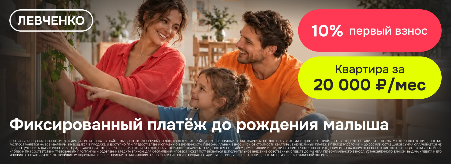 Фиксированный платёж до рождения малыша