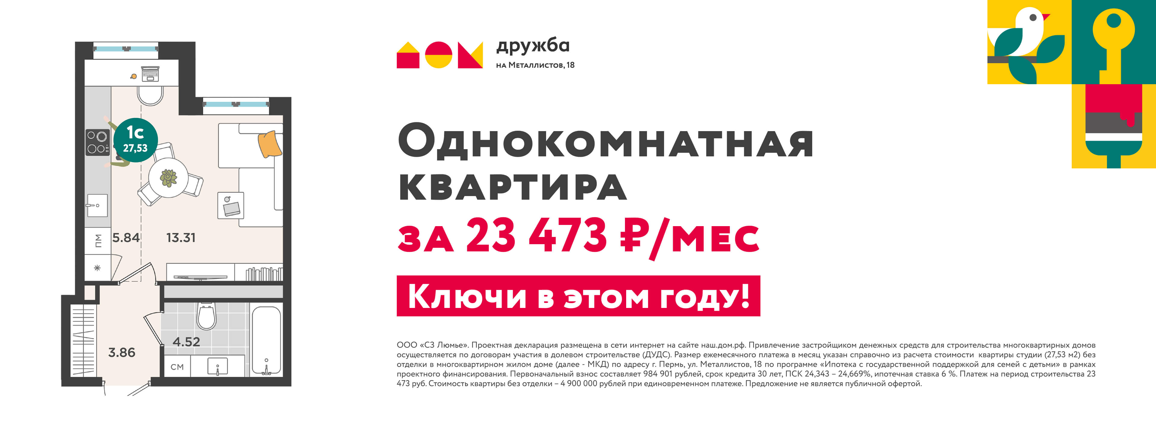 Однокомнатная квартира за 23473 р/мес