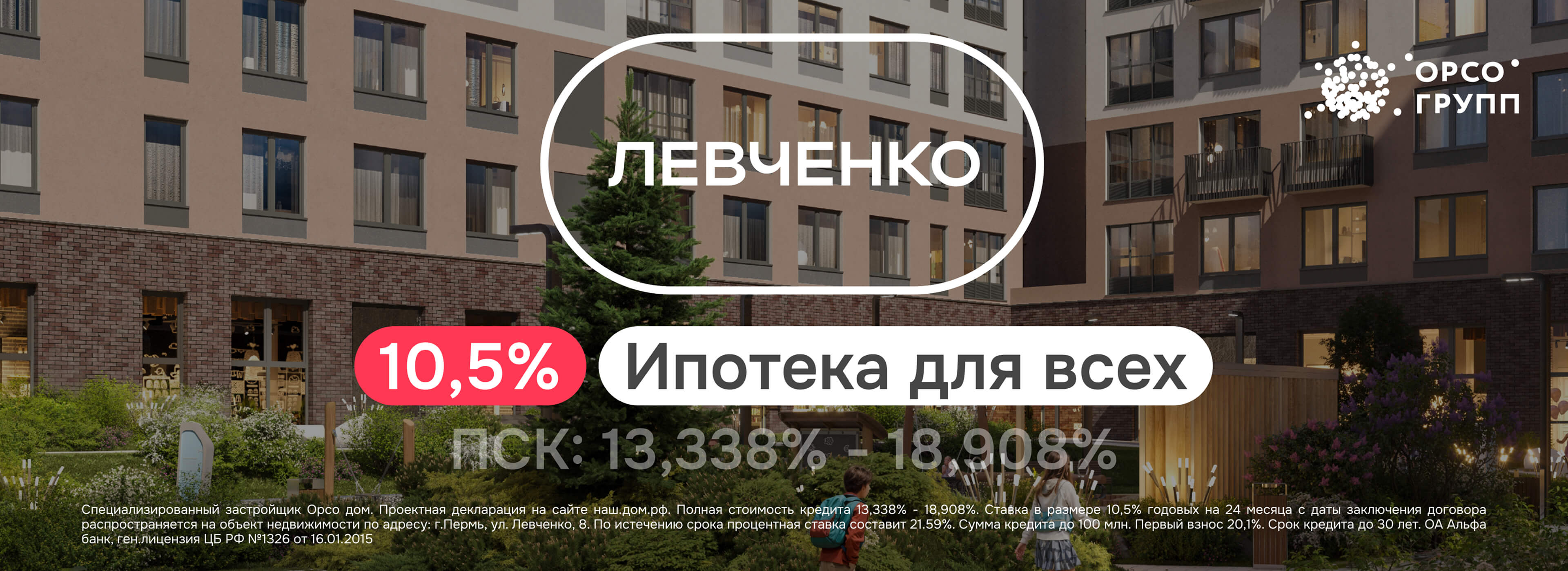 Ипотека для всех 10.5%