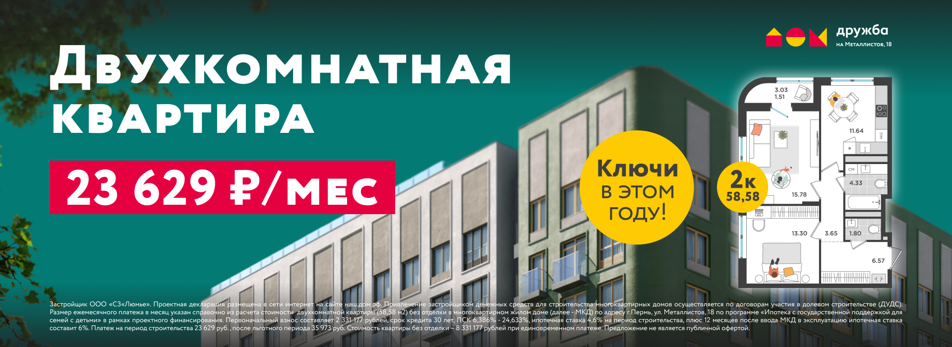Двухкомнатная квартира 23 629 ₽  мес