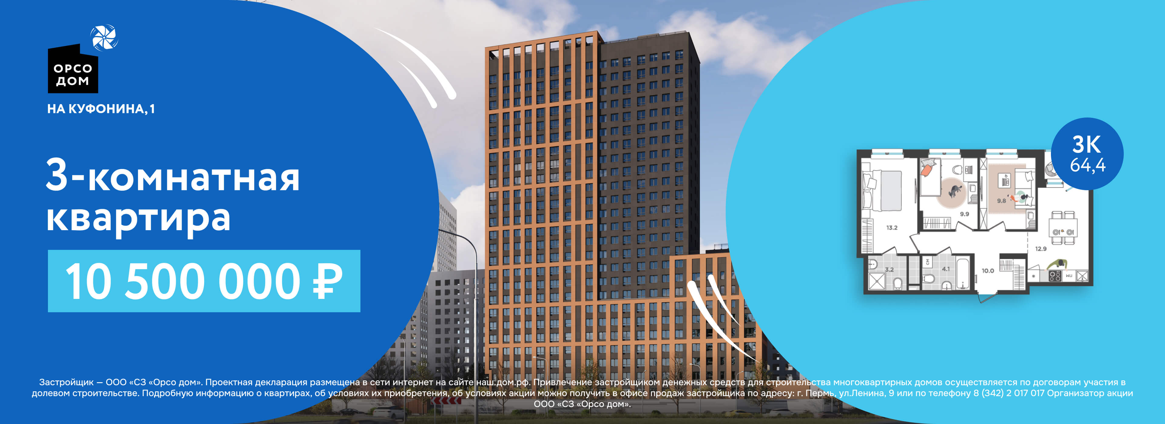 3-комнатная 10 500 000 ₽