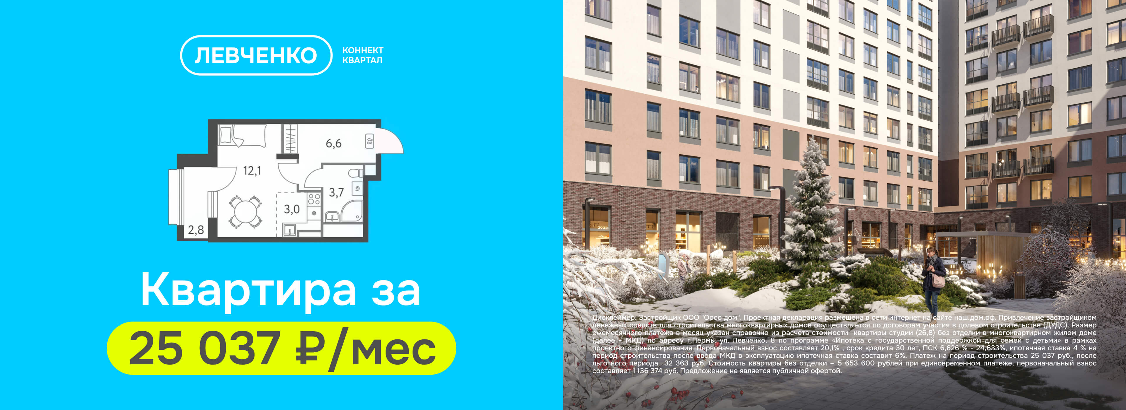 Квартира 25 037 ₽/мес 