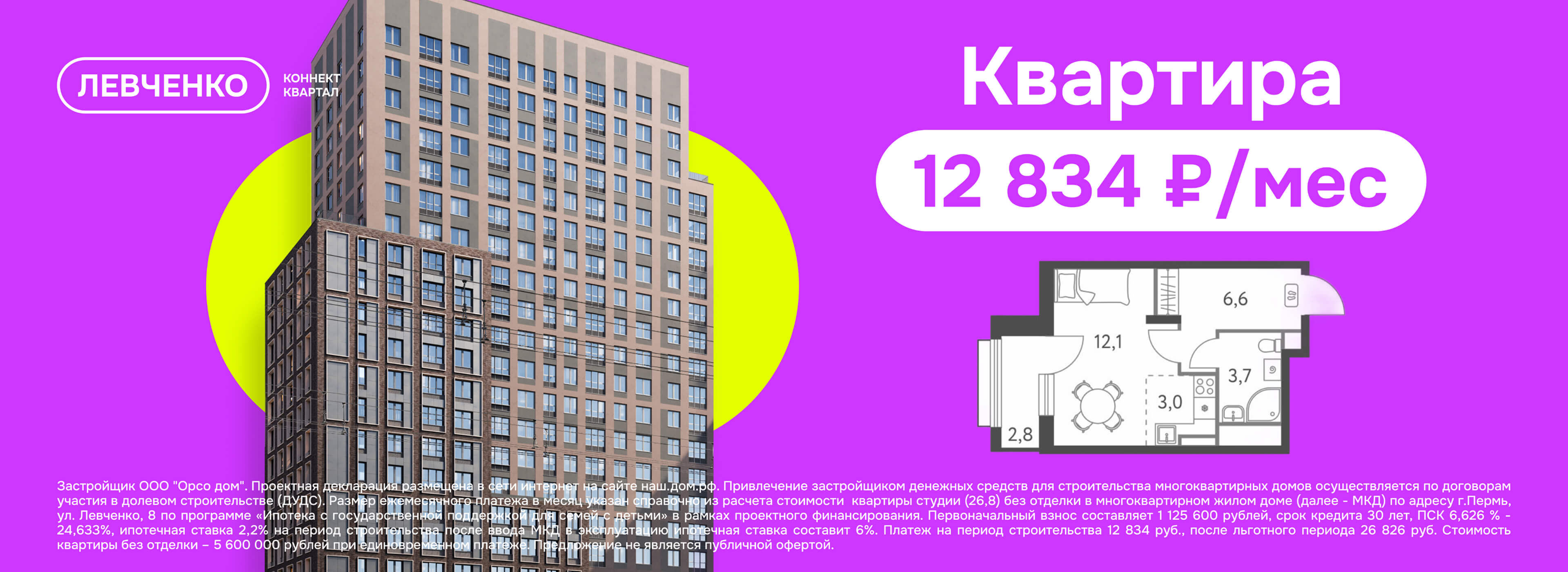 Квартира 12 834 ₽/мес 