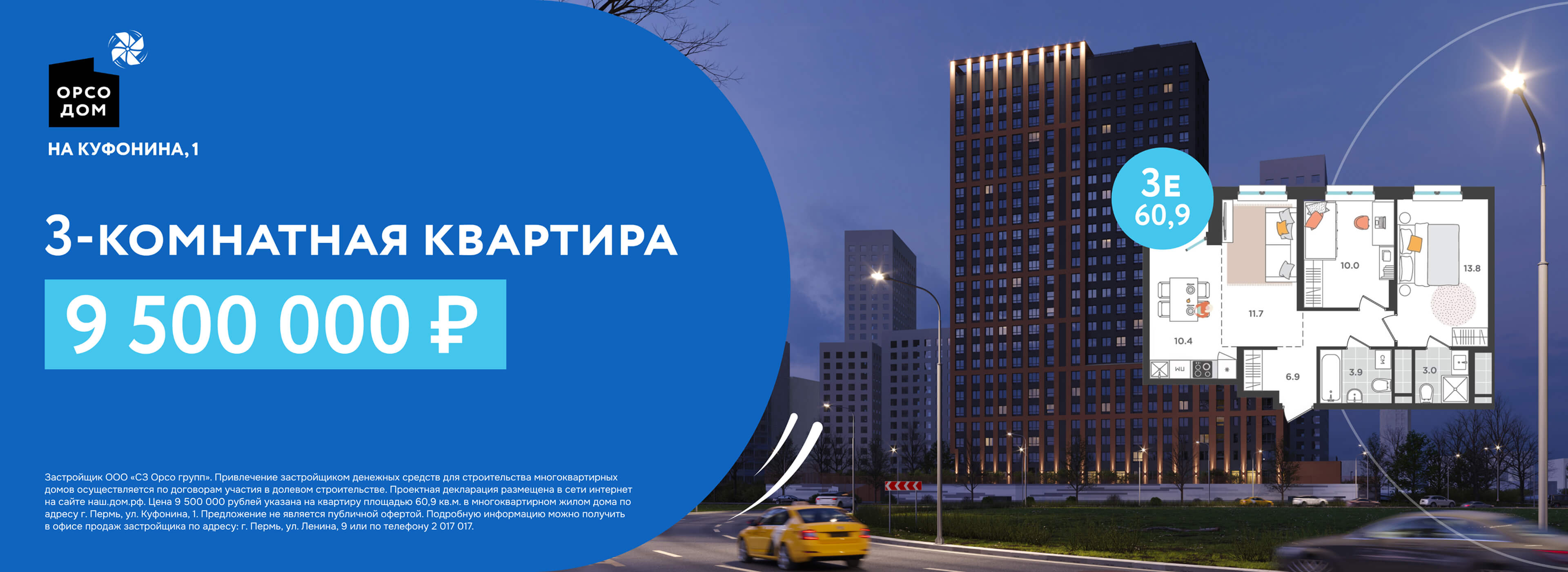 3-комнатная Квартира 9 500 000 ₽