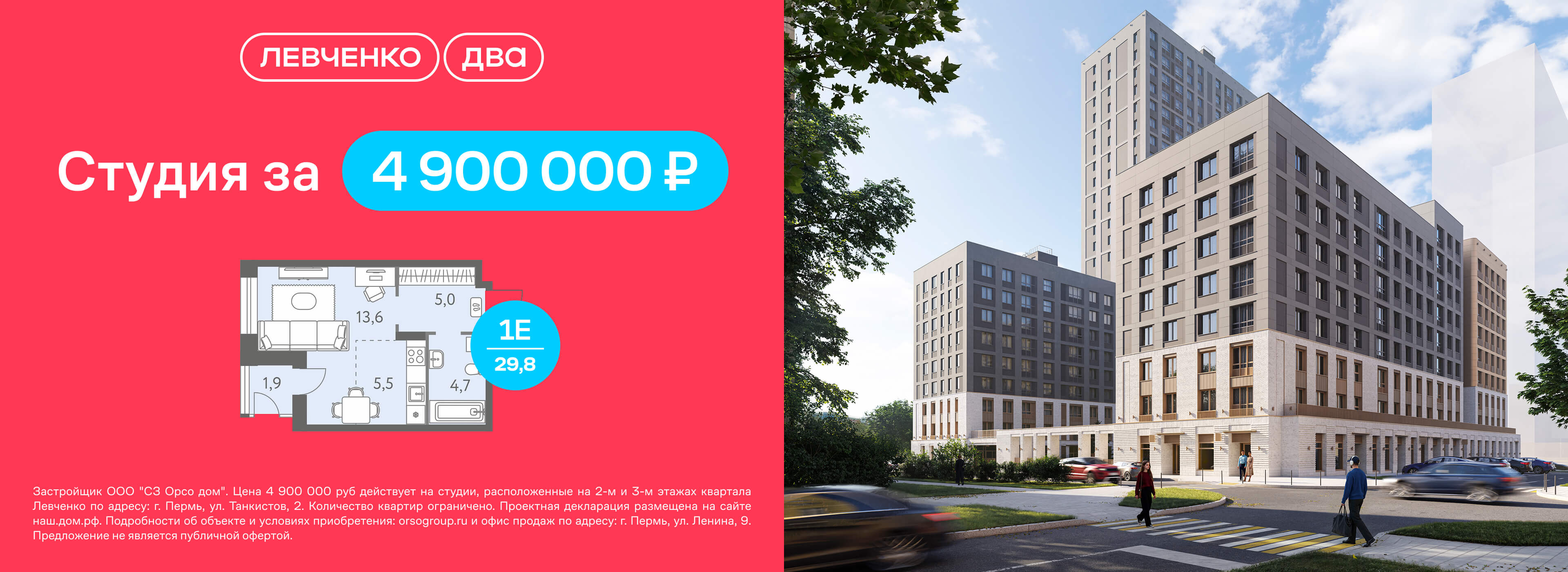 Студия за 4 900 000 ₽